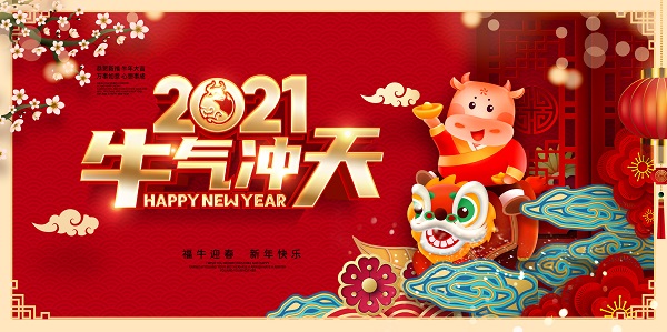 山西盛大鋼構(gòu)祝您新春快樂！年氣沖天！
